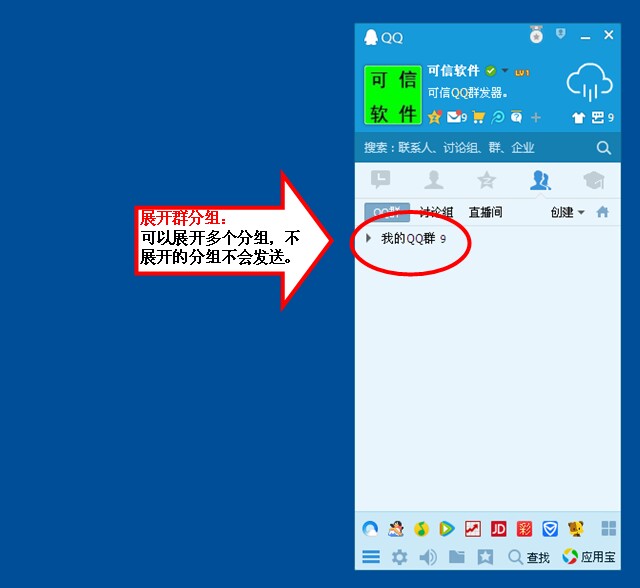QQ群发器