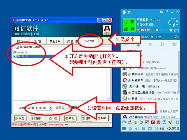 QQ群发器