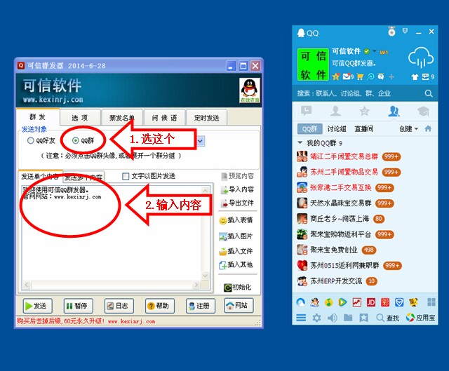 QQ群发器