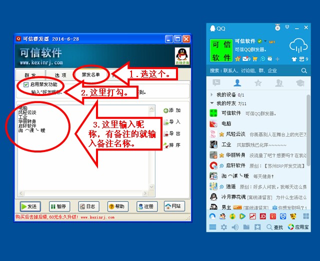 QQ群发器